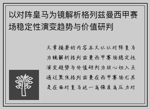以对阵皇马为镜解析格列兹曼西甲赛场稳定性演变趋势与价值研判 以对阵皇马为镜解析格列兹曼西甲赛场稳定性演变趋势与价值研判