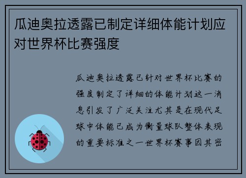 瓜迪奥拉透露已制定详细体能计划应对世界杯比赛强度