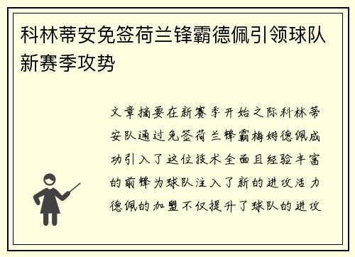 科林蒂安免签荷兰锋霸德佩引领球队新赛季攻势 科林蒂安免签荷兰锋霸德佩引领球队新赛季攻势